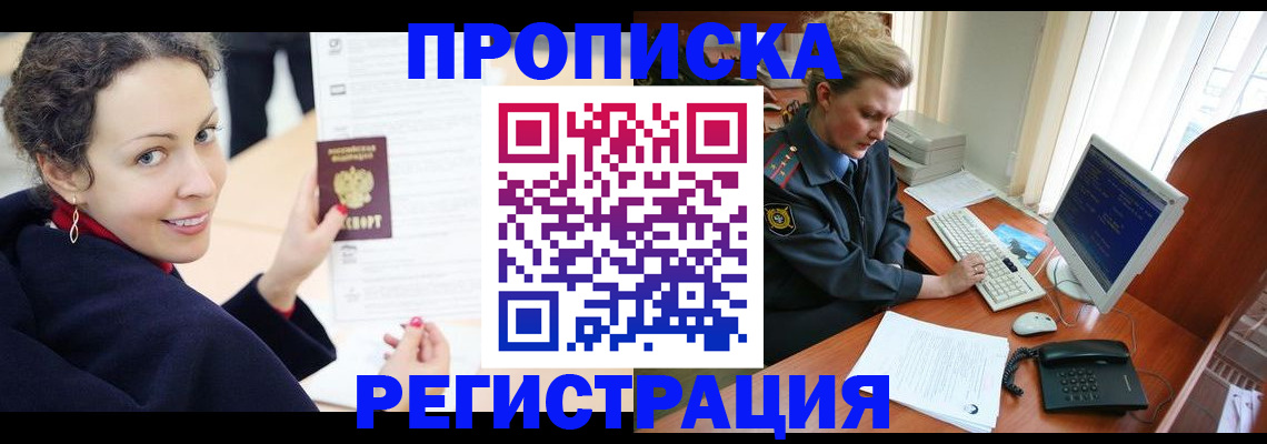 временная регистрация недорого в Алейске