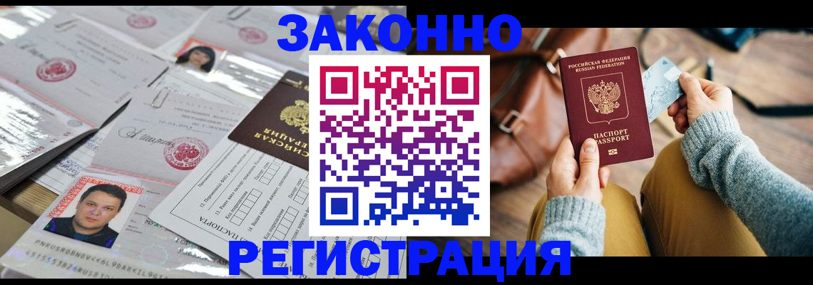 временная прописка в Алейске