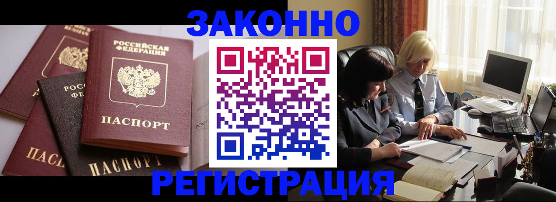 купить прописку в Алейске
