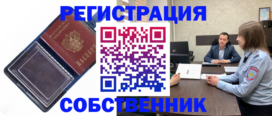 временная регистрация в Алейске