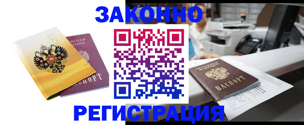 временная регистрация собственник в Алейске