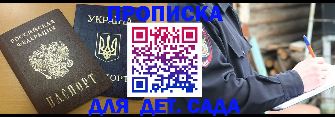 прописка ребенка в Алейске